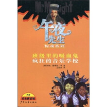班级里的的吸血鬼疯狂音乐学校(附机密解读镜)