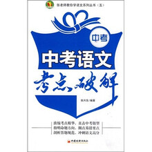 中考语文考点破解