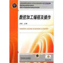 数控加工编程及操作