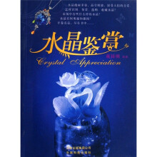 水晶鉴赏