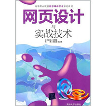 网页设计与实战技术