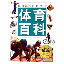 彩图MINI百科全书.体育百科