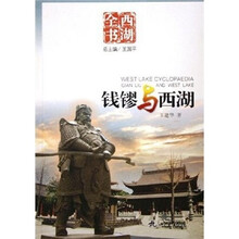 钱镠与西湖