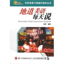实用英语口语速听速学丛书：地道美语每天说