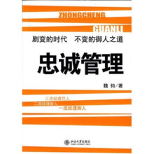 忠诚管理