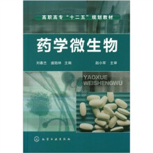 药学微生物