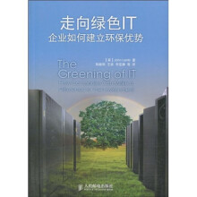 走向绿色IT:企业如何建立环保优势