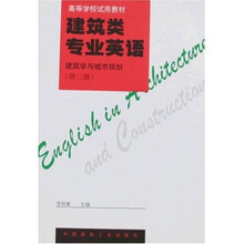 高等学校试用教材·建筑类专业英语:建筑学与城市规划(第3册)