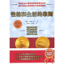 性格和生活的准则