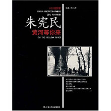 黄河等你来(中国摄影家 朱宪民)