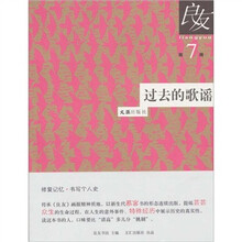 良友7：过去的歌谣