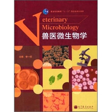 兽医微生物学