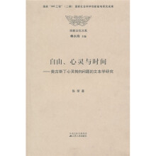 自由、心灵与时间：奥古斯丁心灵转向问题的文本学研究