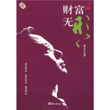 财富无形