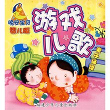 晚安宝贝：游戏儿歌（亲子诵读）（婴儿版）