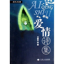 爱情诗集