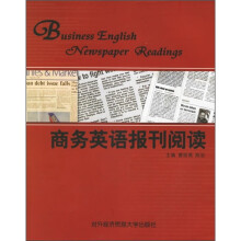 商务英语报刊阅读(附光盘)