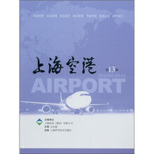 上海空港（第13辑）