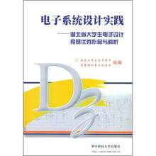 电子系统设计实践