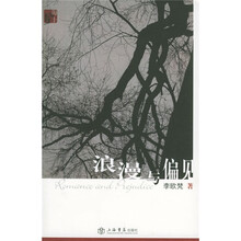 浪漫与偏见