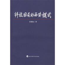 科技园区的西安模式