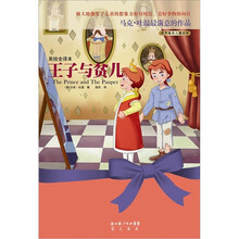 王子与贫儿