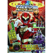 超星神对战宝典1