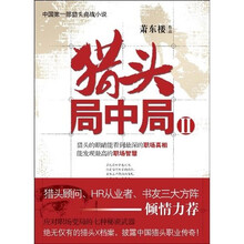猎头局中局2