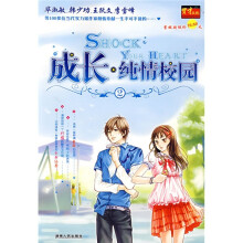 成长纯情校园2