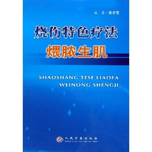 烧伤特色疗法煨脓生肌
