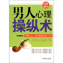 男人心理操纵术