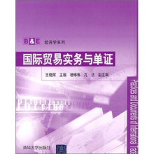 国际贸易实务与单证