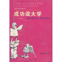 成功读大学