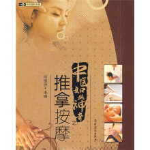中医如此神奇之推拿按摩