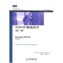 TCP、IP路由技术（第1卷）
