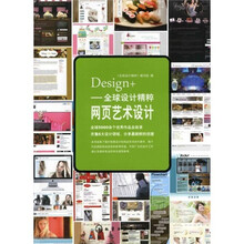 Design+全球设计精粹：网页艺术设计