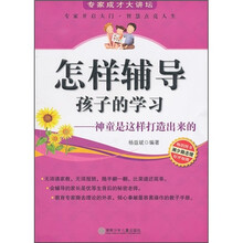 怎样辅导孩子的学习