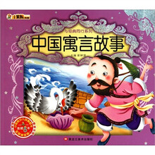 与经典同行系列：中国寓言故事（附光盘1张）