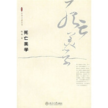 死亡之美
