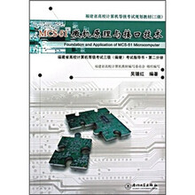MCS-51微机原理与接口技术