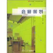 会展策划