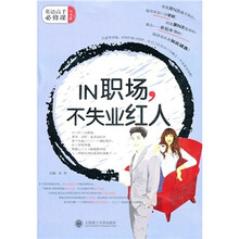 IN职场，不失业红人（附光盘）