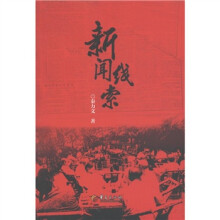 新闻线索