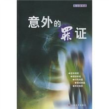 意外的罪证