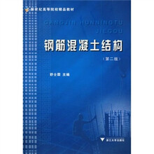 钢筋混凝土结构