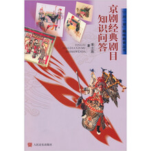 京剧经典剧目知识问答