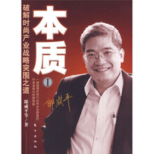 本质：破解时尚产业战略突围之道1
