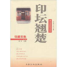 印坛翘楚 虞山派专科艺术馆 馆藏常熟 第2辑