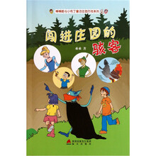 闯进庄园的骇客