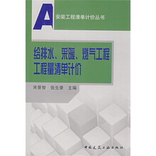 给排水、采暖、燃气工程工程量清单计价
